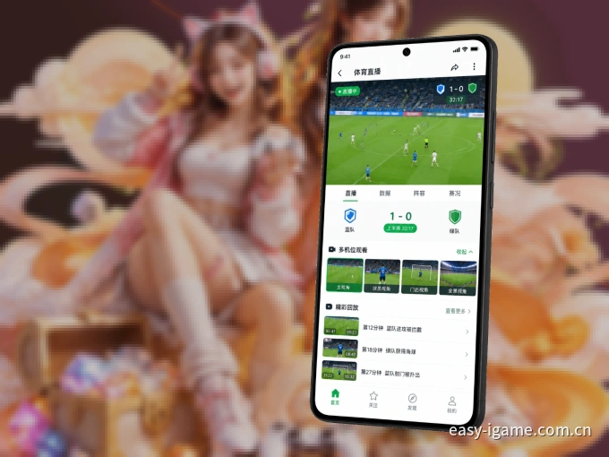随时随地掌上观赛，尽在亚星官网 APP